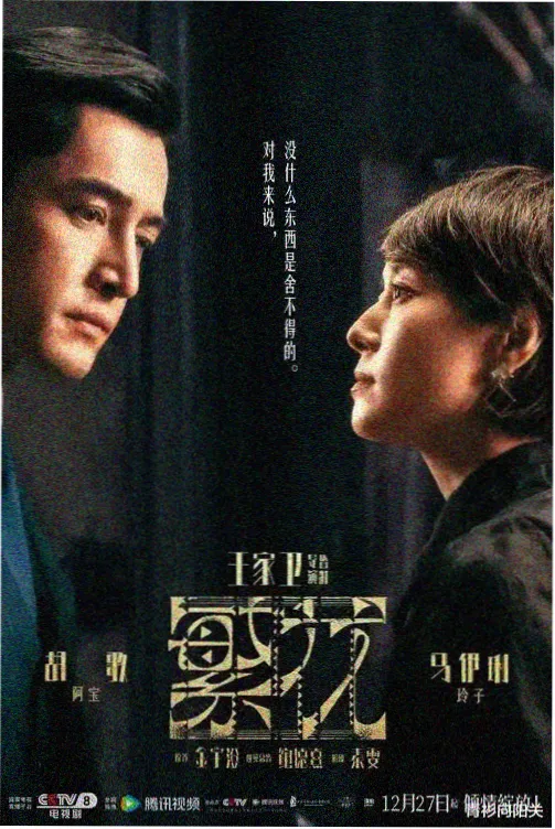 泡泡影视2026版剧集刻度卡封面
